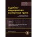 Судебно-медицинская экспертиза трупа. В 3 т. Т. 3
