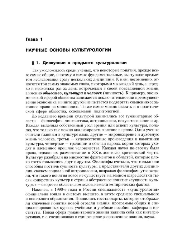 Культурология: Учебник