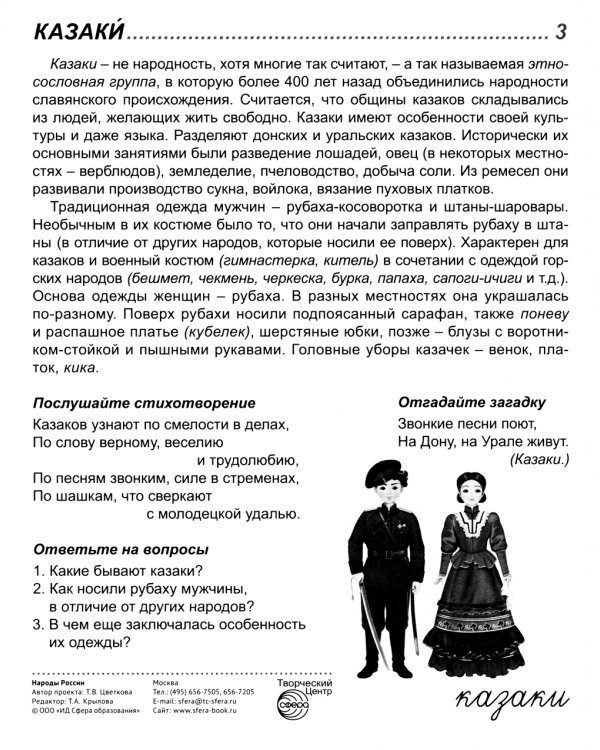 Демонстрационные картинки. Народы России: 16 демонстрационных картинок с текстом
