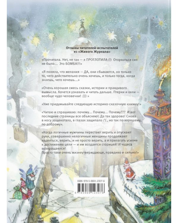 Дополнительное изображение книги «Правдивая история Деда Мороза: роман-сказка. 7-е изд»