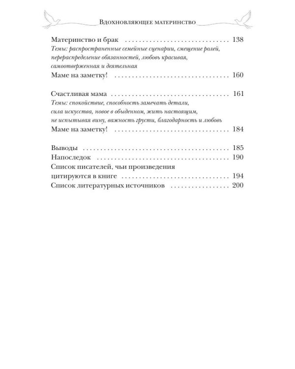 Дополнительное изображение книги «Вдохновляющее материнство. Опыт родительства известных литературных героев вам в помощь»