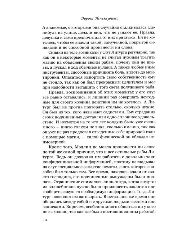 Дорога исчезнувших