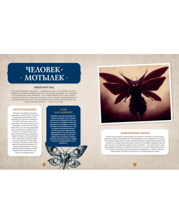 Фантастические существа. Гигантская энциклопедия