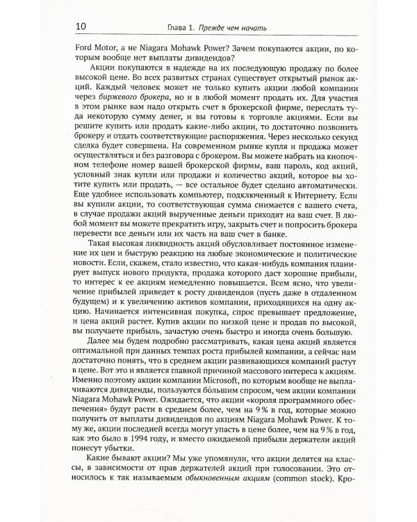 Игра на бирже