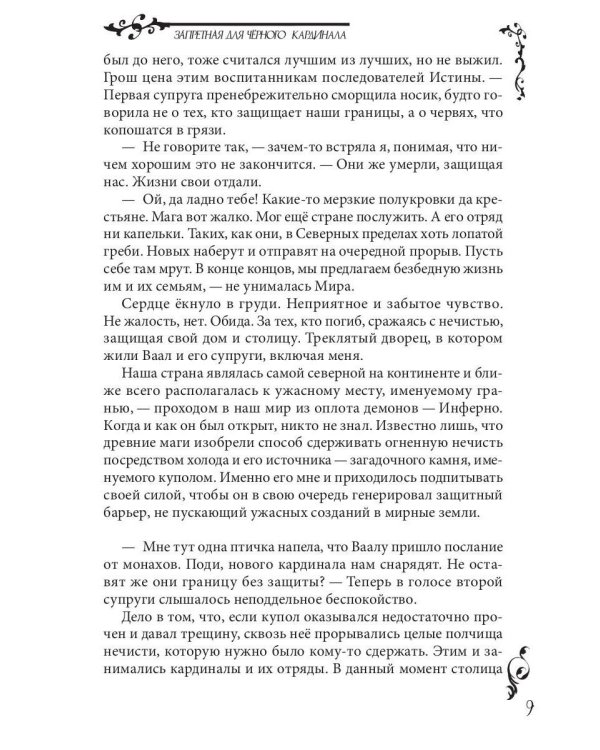 Запретная для черного кардинала