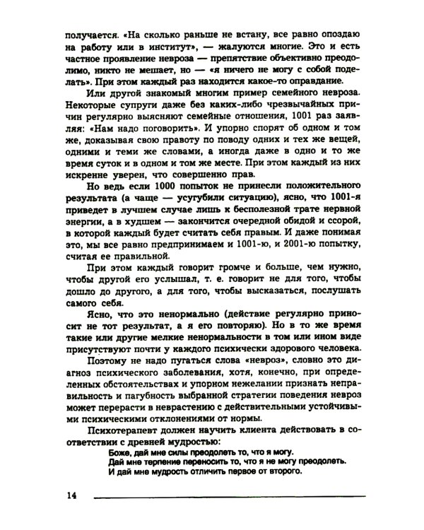 Основы психотерапии: Учебник. 2-е изд., стер