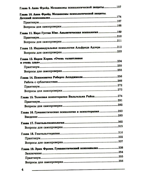Основы психотерапии: Учебник. 2-е изд., стер