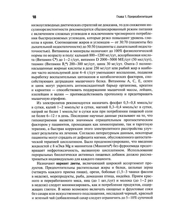 Дополнительное изображение книги «Медицинская онкореабилитация. Гастроинтестинальный рак»