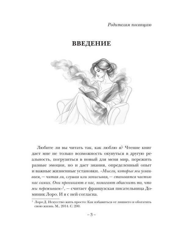 Дополнительное изображение книги «Вдохновляющее материнство. Опыт родительства известных литературных героев вам в помощь»