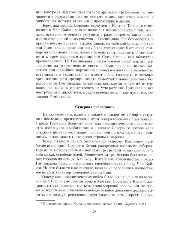 Финал в Китае: Возникновение, развитие и исчезновение белой эмиграции на Дальнем Востоке