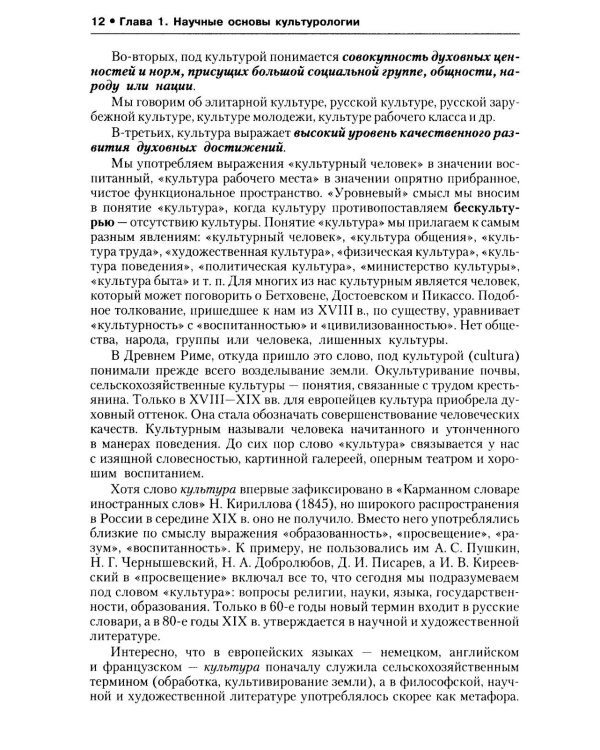 Культурология: Учебник