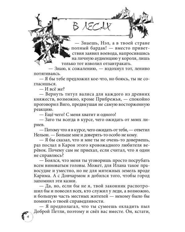 Дикарка при дворе. Кн. 2