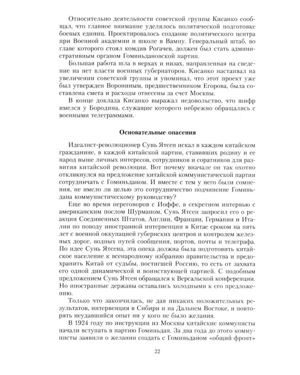 Финал в Китае: Возникновение, развитие и исчезновение белой эмиграции на Дальнем Востоке