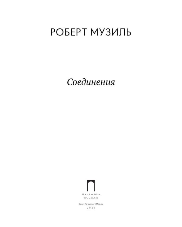 Соединения