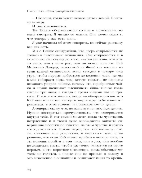 Дополнительное изображение книги «Дети смотрителей слонов: роман»