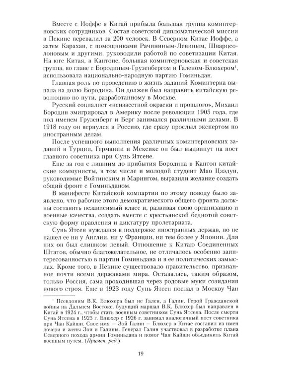 Финал в Китае: Возникновение, развитие и исчезновение белой эмиграции на Дальнем Востоке