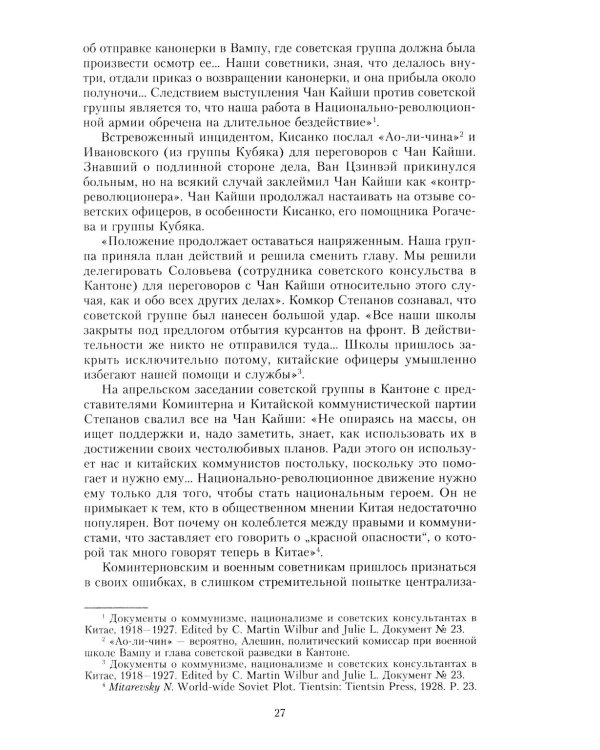 Финал в Китае: Возникновение, развитие и исчезновение белой эмиграции на Дальнем Востоке