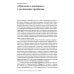 Мужчина и женщина: тело, мода, культура. СССР - оттепель. 4-е изд