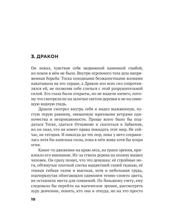 Зови меня Агниэль