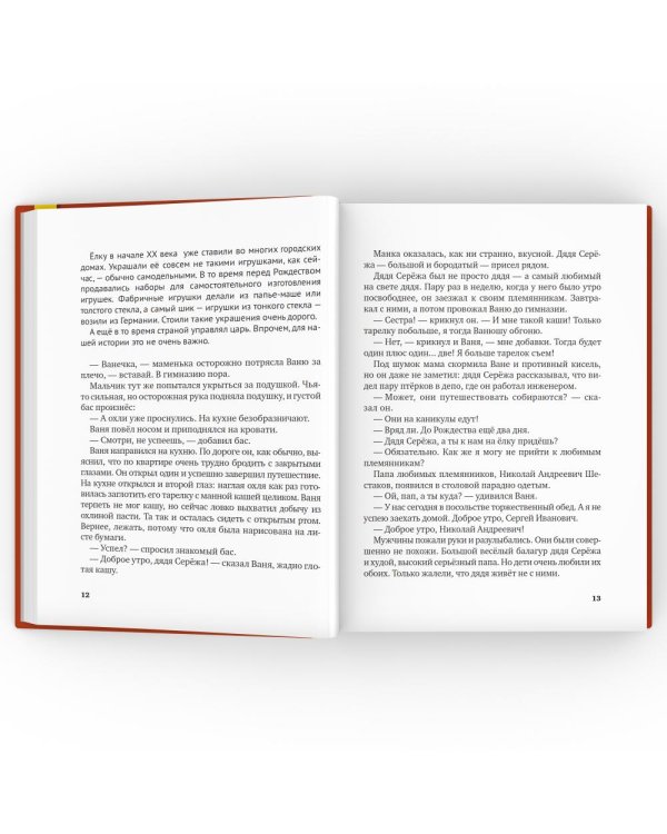 Дополнительное изображение книги «Правдивая история Деда Мороза: роман-сказка. 7-е изд»