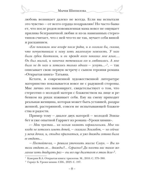 Дополнительное изображение книги «Вдохновляющее материнство. Опыт родительства известных литературных героев вам в помощь»