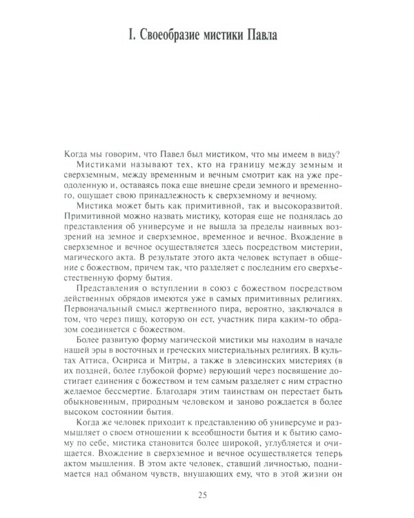 Христос или Закон? Апостол Павел глазами новозаветной науки