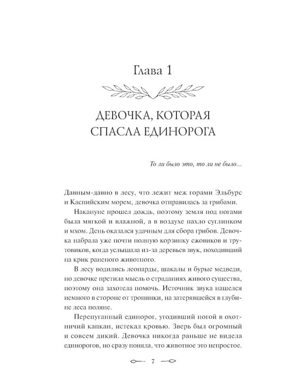 Все началось с грифона