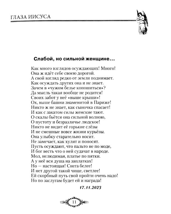 Так и живу