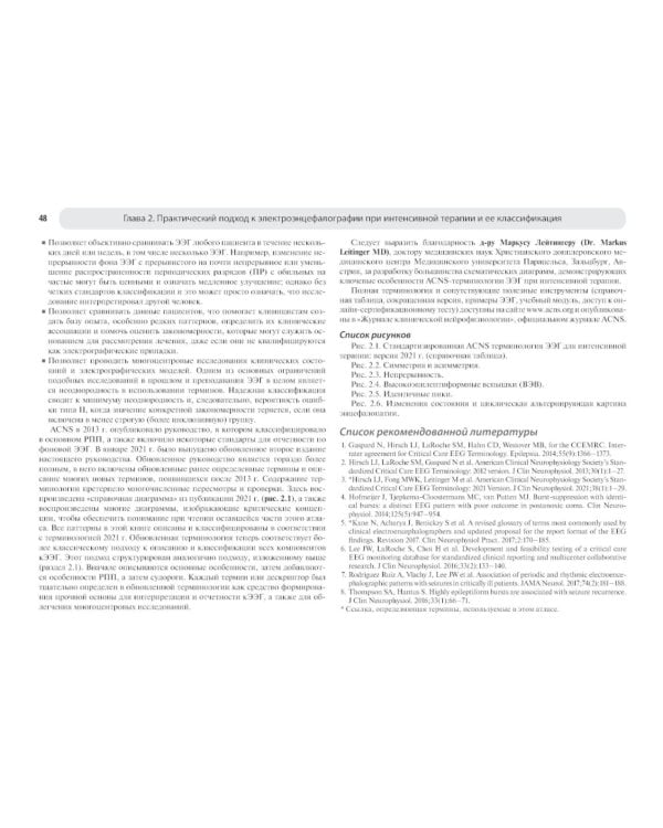 Атлас ЭЭГ при критических состояниях