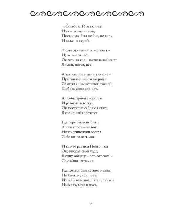 ЛОГОВО ЛОГОСА. Слова, загнанные в угол