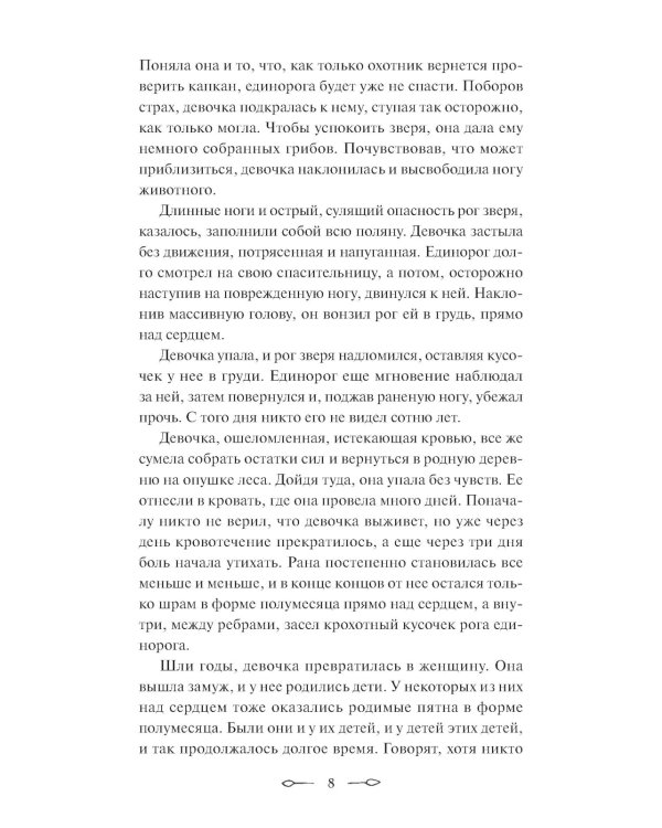 Все началось с грифона