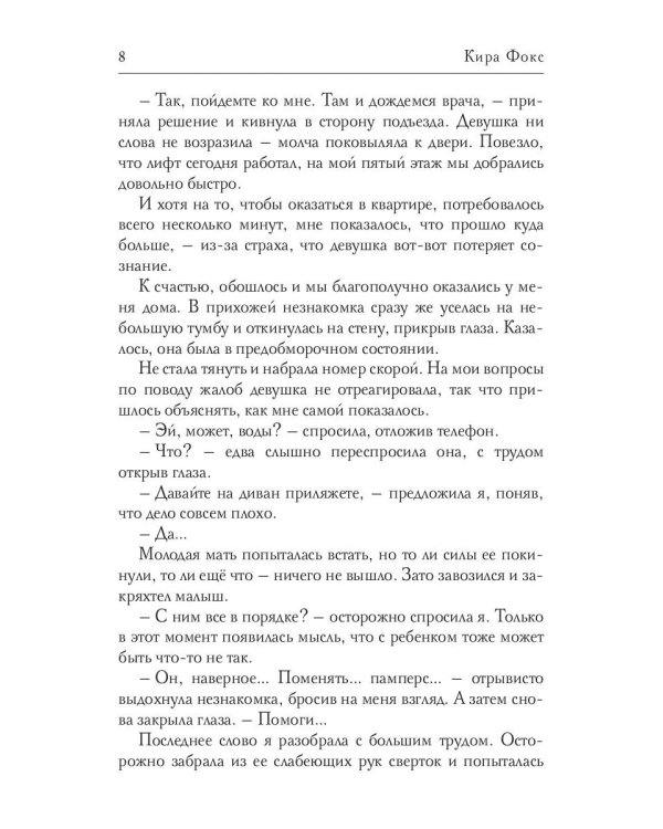 Отец (не) моего ребенка