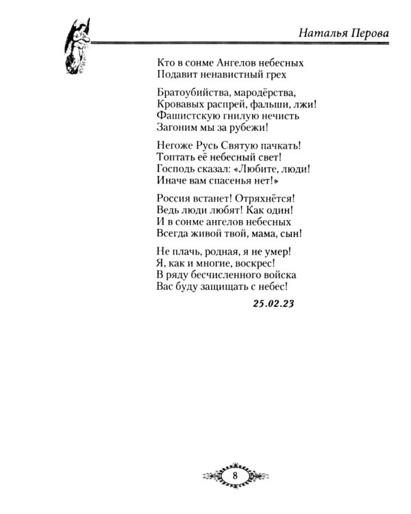 Так и живу