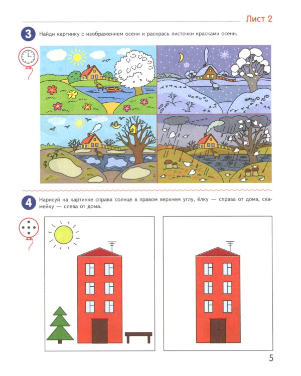 Я считаю до пяти. ЦВЕТНАЯ. Рабочая тетрадь для детей 4-5 лет (10 шт. в комплекте) 2-е изд., испр