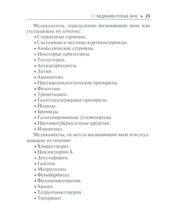 Поддерживающая терапия акне