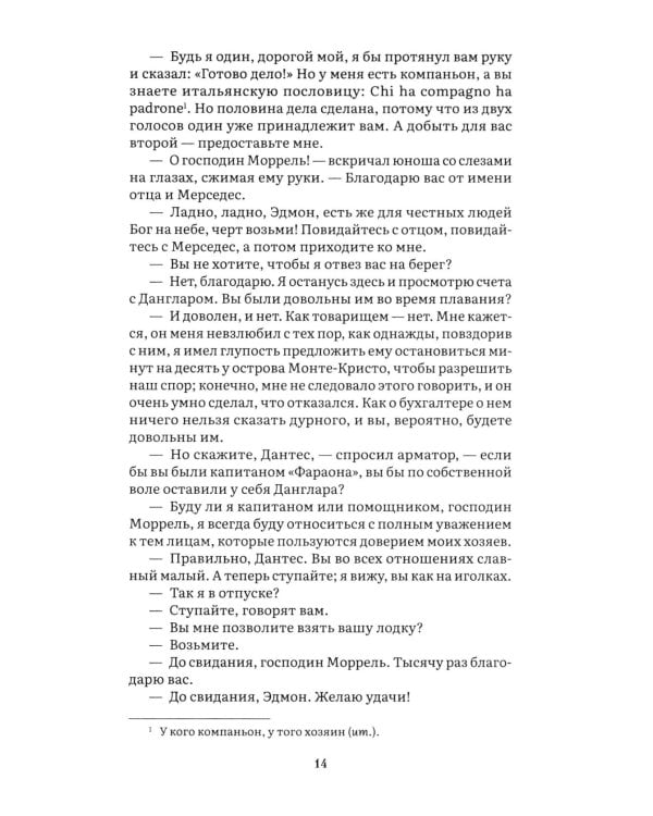Граф Монте-Кристо: В 2 т. Т. 1