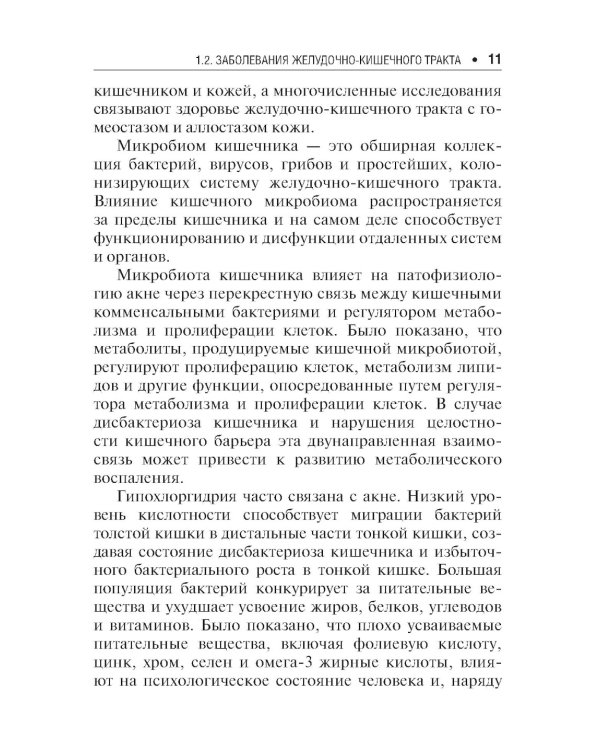 Поддерживающая терапия акне