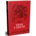 Дополнительное изображение книги «Ведьмы и ведовство»