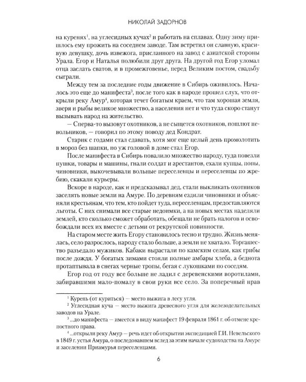 Амур-батюшка: роман