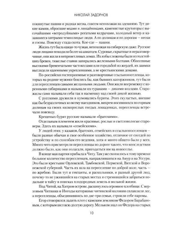 Амур-батюшка: роман