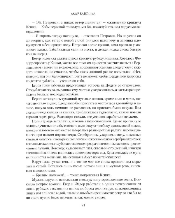 Амур-батюшка: роман