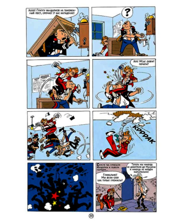 Похитители Марсупилами: приключенческий комикс