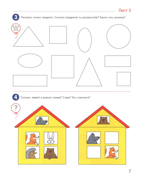 Я считаю до пяти. ЦВЕТНАЯ. Рабочая тетрадь для детей 4-5 лет (10 шт. в комплекте) 2-е изд., испр