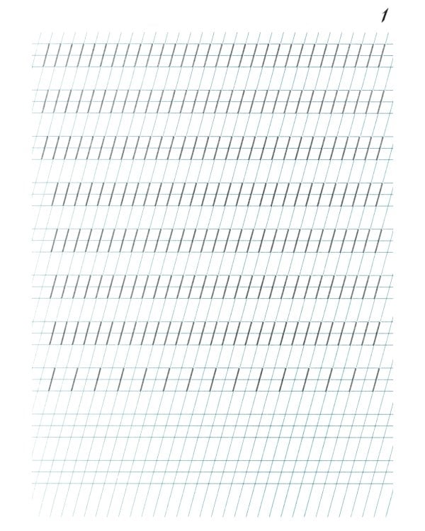 Наводная тетрадь № 1. Почерк