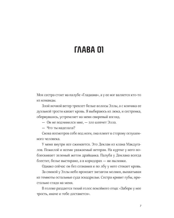 Черная бездна. Т. 2. Среди змеев