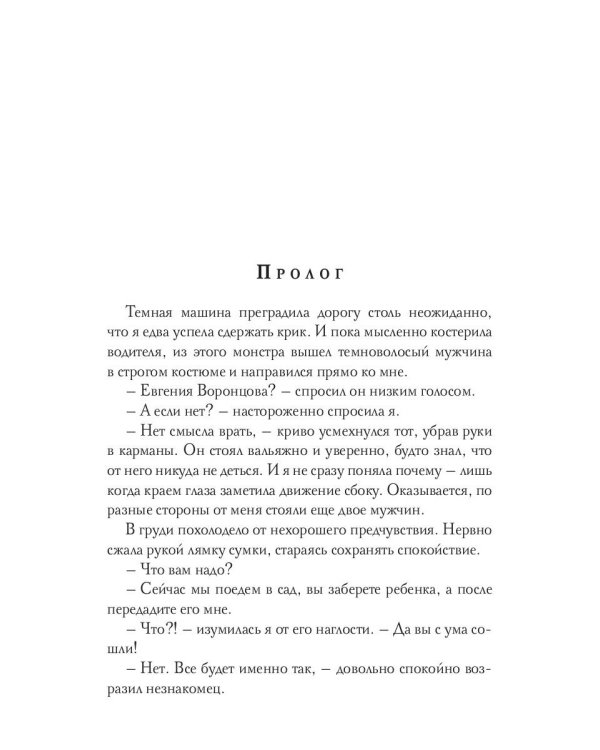 Отец (не) моего ребенка