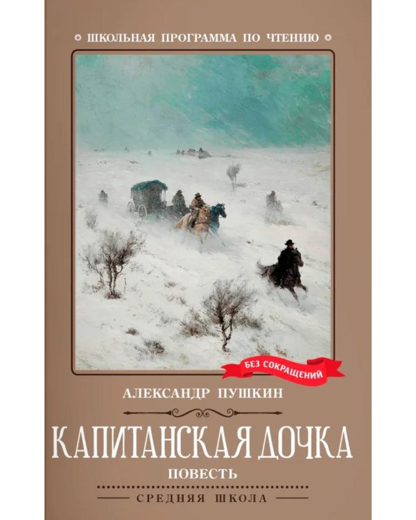 Капитанская дочка