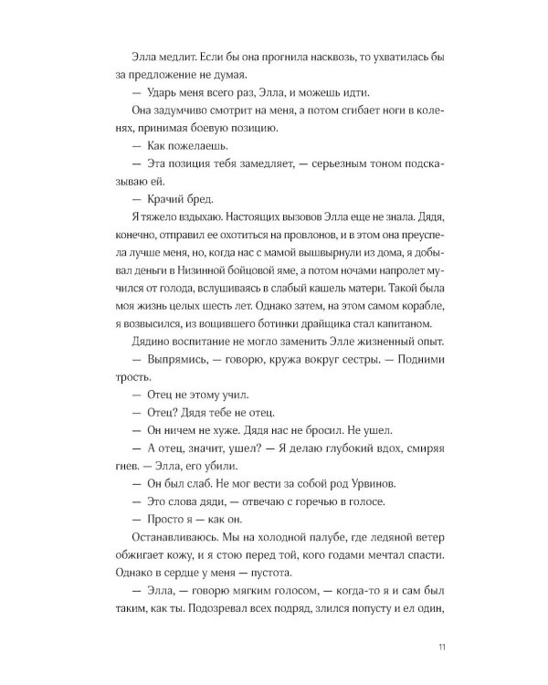 Черная бездна. Т. 2. Среди змеев