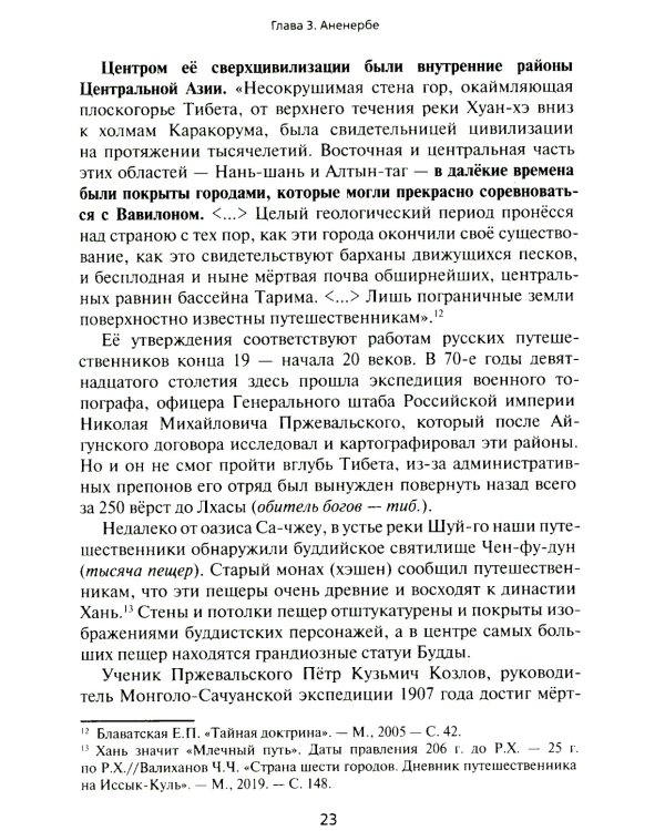 Альдебаран - звездная предыстория человечества