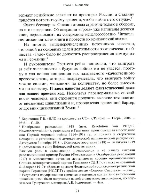 Альдебаран - звездная предыстория человечества